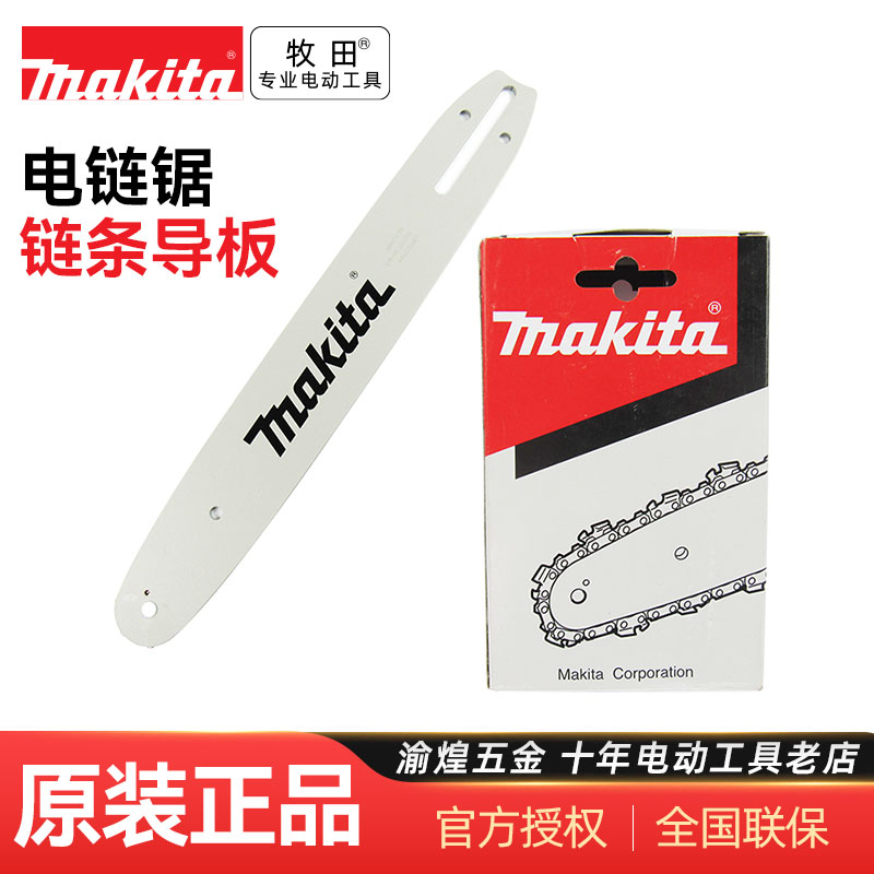 牧田链锯导板配件12寸伐木