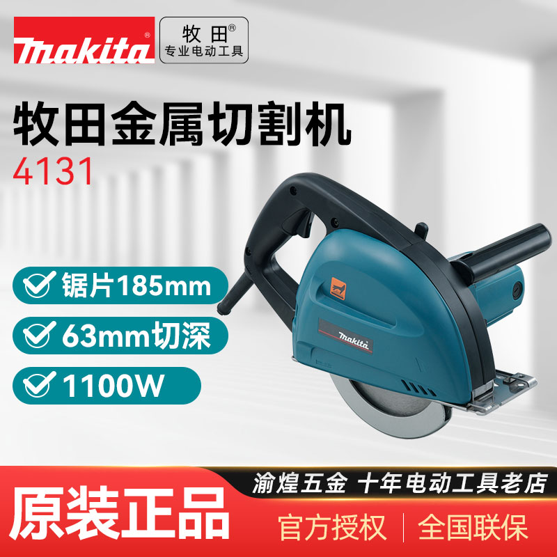 makita牧田金属切割机4131手提式多功能电动工具钢板铁板电圆