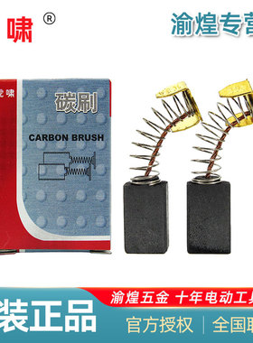 上海虎啸电动扳手12C/E16/20C/ 22c/ 24C/30C 36C/H24碳刷电刷