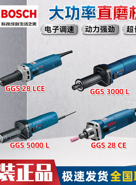 博世电动工具GGS5000L电磨28 L CE打磨机内磨机金属直磨机3000L