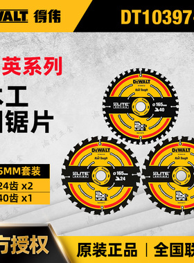 得伟原装硬质合金木工圆锯片电圆锯切割片小鹰锯锯片7/8/10/12寸