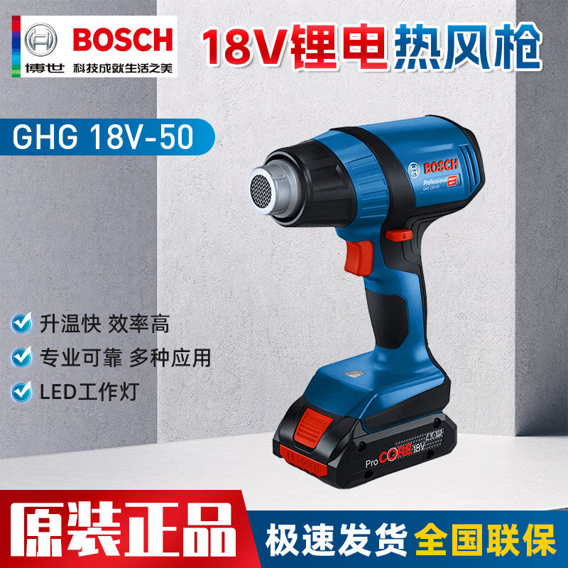 博世/BOSCH锂电热风枪充电式