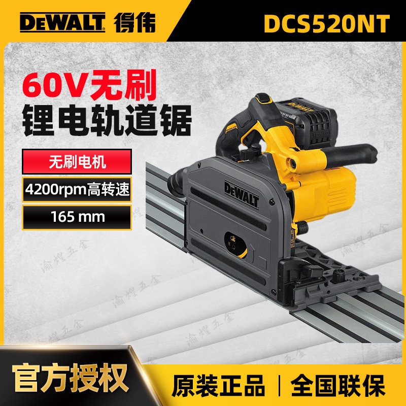 得伟Dewalt轨道锯电圆锯手提电动轨道木材木工导轨切割锯DCS520