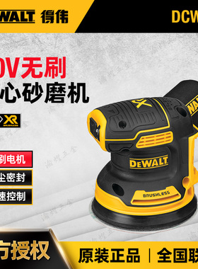 得伟DCW210B锂电池20V充电125mm手持圆砂纸机震动抛光打磨砂光机