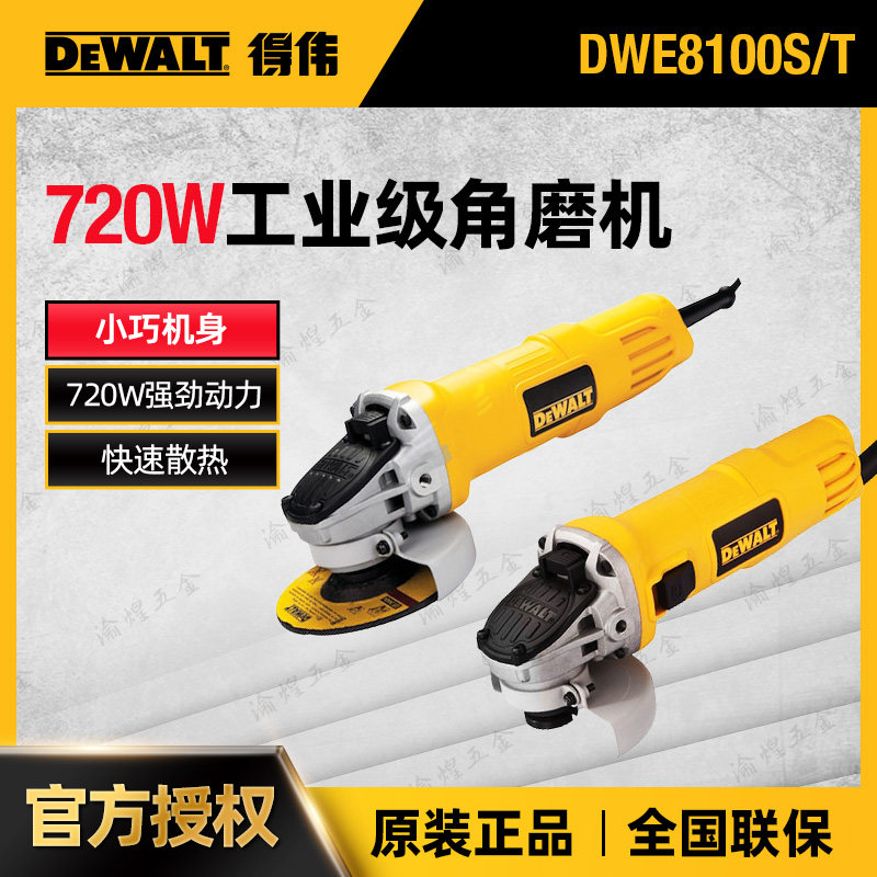 得伟DWE8100S/T角磨角向磨光机细手柄切割打磨机100mm手砂轮720W