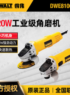 得伟DWE8100S/T角磨角向磨光机细手柄切割打磨机100mm手砂轮720W