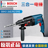 博世电锤GBH2 26E DRE多功能三用电钻冲击钻电镐家用电动工具