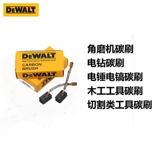 112 得伟803 849X 8200 014电刷零配件角磨机切割机电钻碳刷 8100