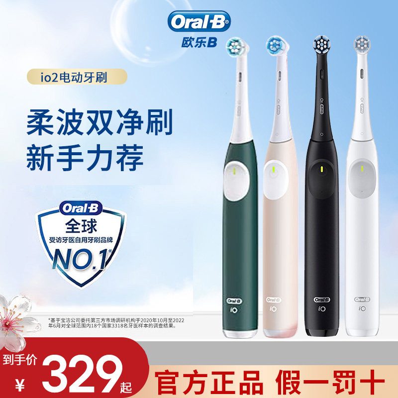 OralB/欧乐B电动牙刷德国进口男士女生生日礼物小圆头iO2