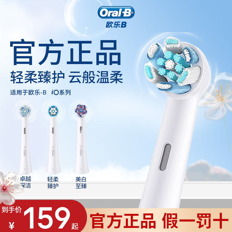 OralB/欧乐B电动牙刷头适配io系列牙刷替换清洁软毛刷头