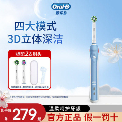 OralB/欧乐B圆头电动牙刷声波全自动充电式成人P4000