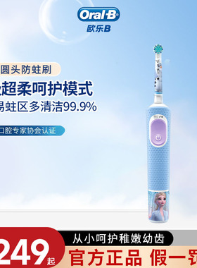 OralB/欧乐B儿童电动牙刷全自动D103K迪士尼卡通儿童专用牙刷礼物