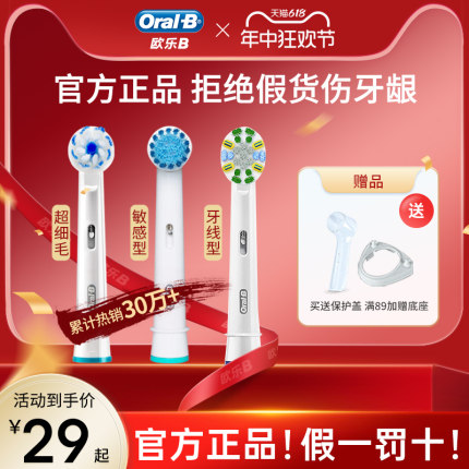 博朗Oral-B/欧乐B电动牙刷头替换通用刷头适配成人2D/3D欧乐b刷头