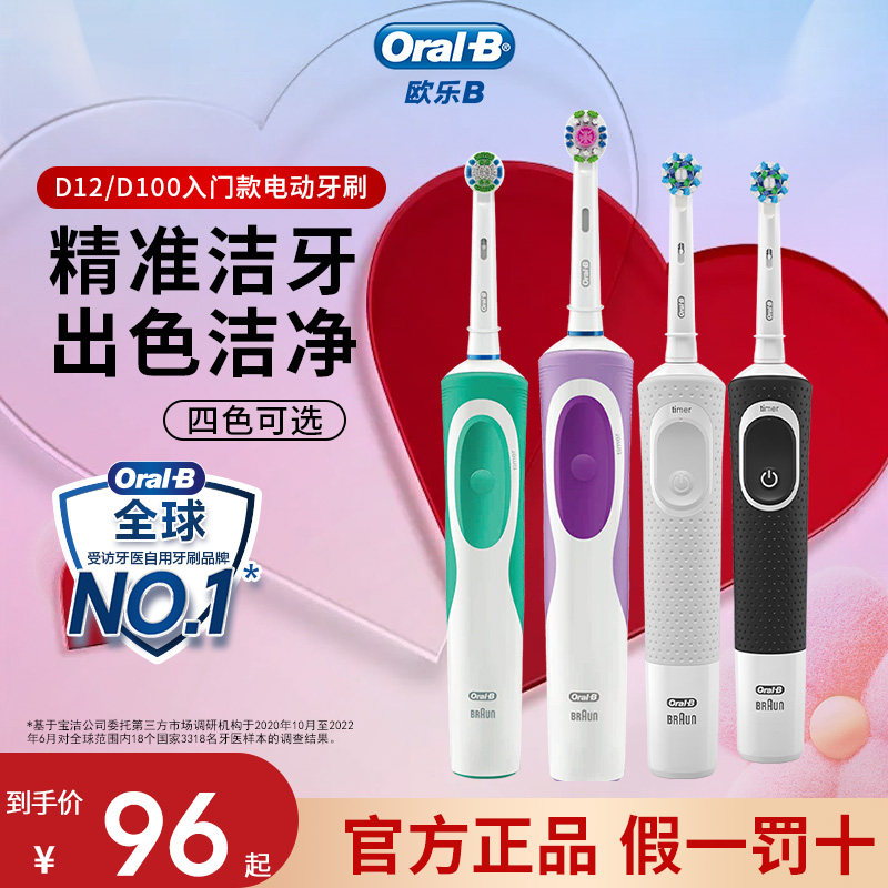 OralB/欧乐b电动牙刷2D自动成人男女D12/D100美白情侣生日礼物