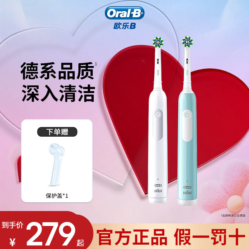 OralB/欧乐B电动牙刷成人男女士全自动充电声波Pro1情侣生日礼物