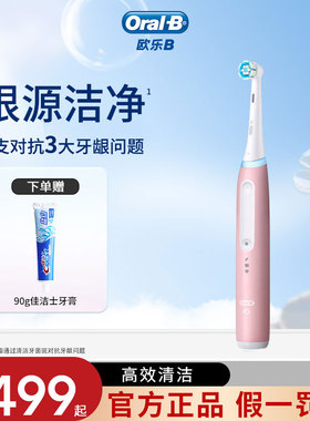 OralB/欧乐B电动牙刷小圆头礼物软毛护龈iO3深度清洁成人全自动