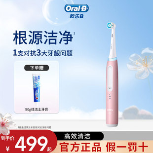 OralB/欧乐B电动牙刷小圆头礼物软毛护龈iO3深度清洁成人全自动