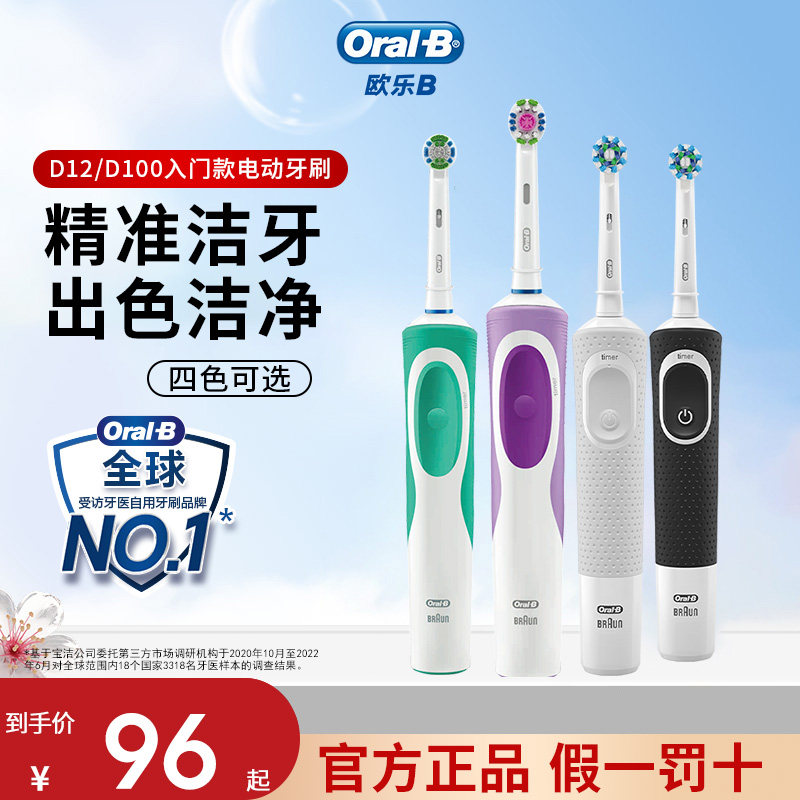 OralB/欧乐b电动牙刷2D自动成人男女D12/D100情侣生日礼物