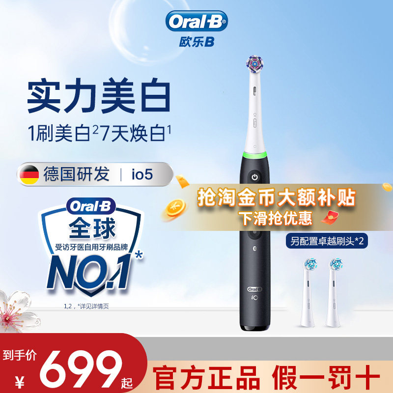 欧乐b电动牙刷成人声波