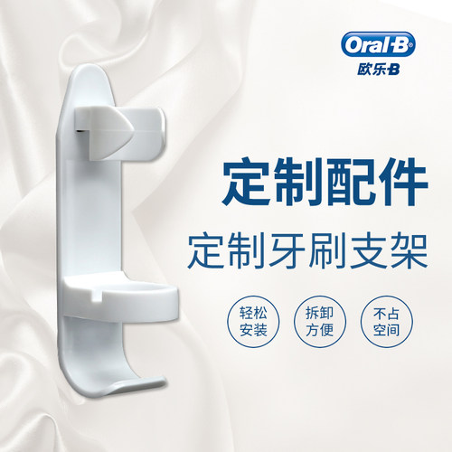 定制适配欧乐bd100支架电动牙刷