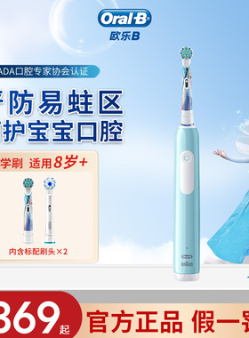 欧乐B儿童电动牙刷8-12岁换牙期专用Pro1Kids 日常清洁3D声波牙刷