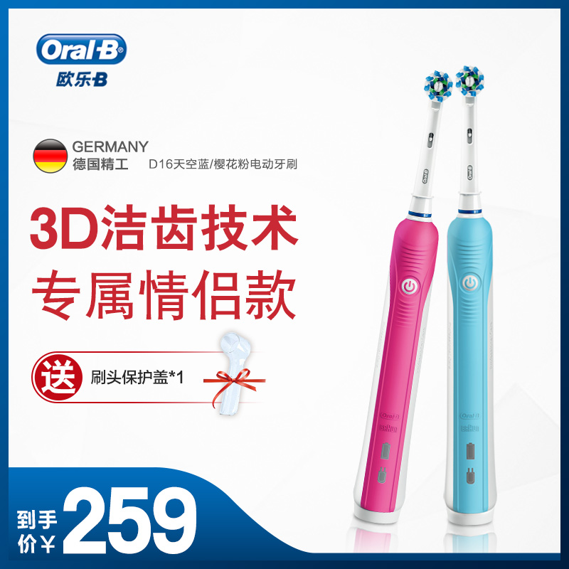 OralB/歐樂B電動牙刷D16 成人充電式聲波旋轉清潔3D軟毛德國進口