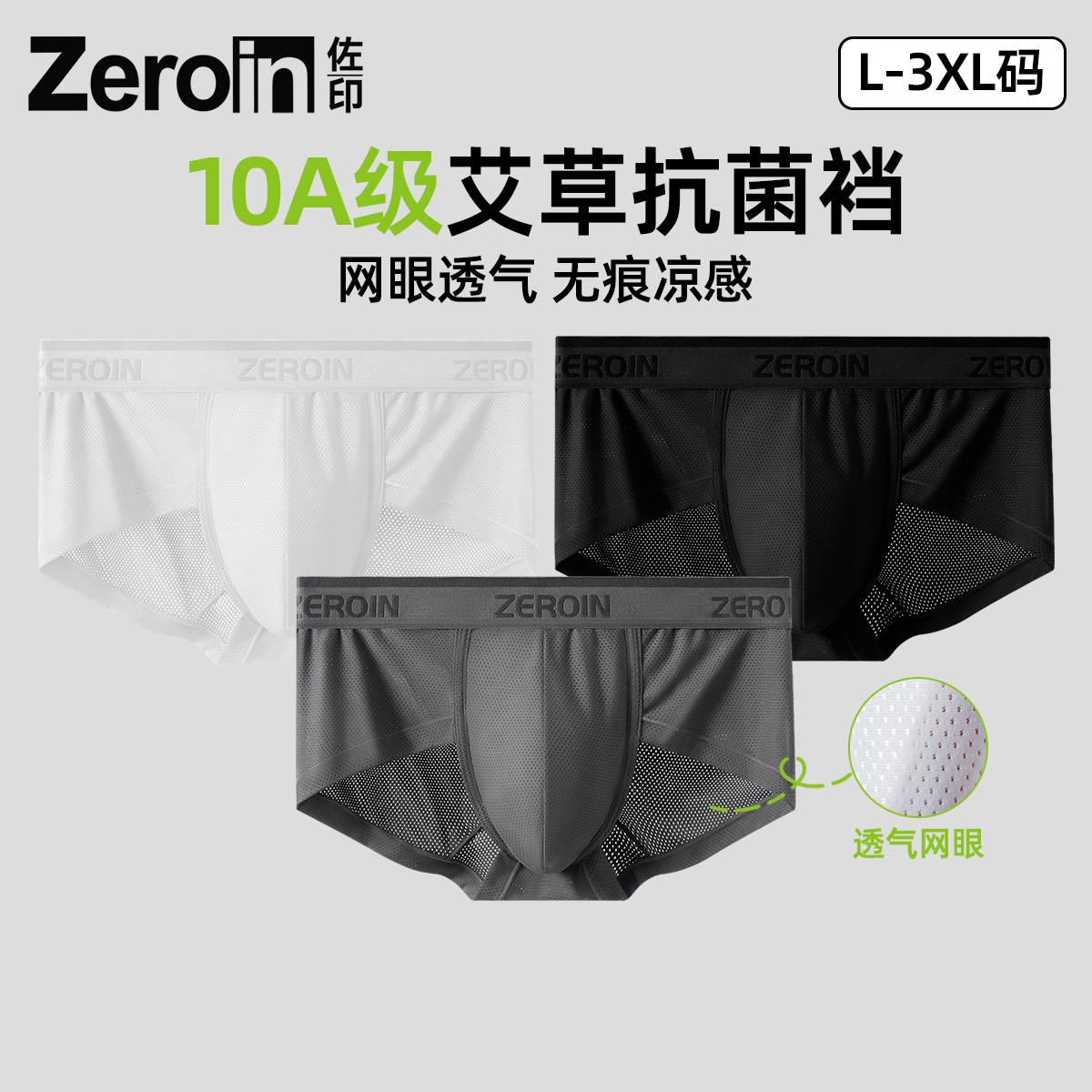 佐印男士内裤凉感无痕三角裤