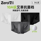 头青少年运动透气短裤 佐印棉品男士 三角裤 凉感无痕抗菌男款 男 内裤