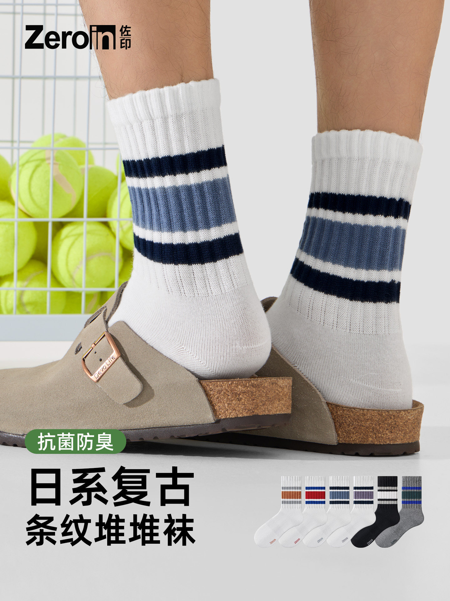 佐印袜子男款条纹运动日系复古堆堆袜秋季抗菌防臭纯棉纱线长筒袜