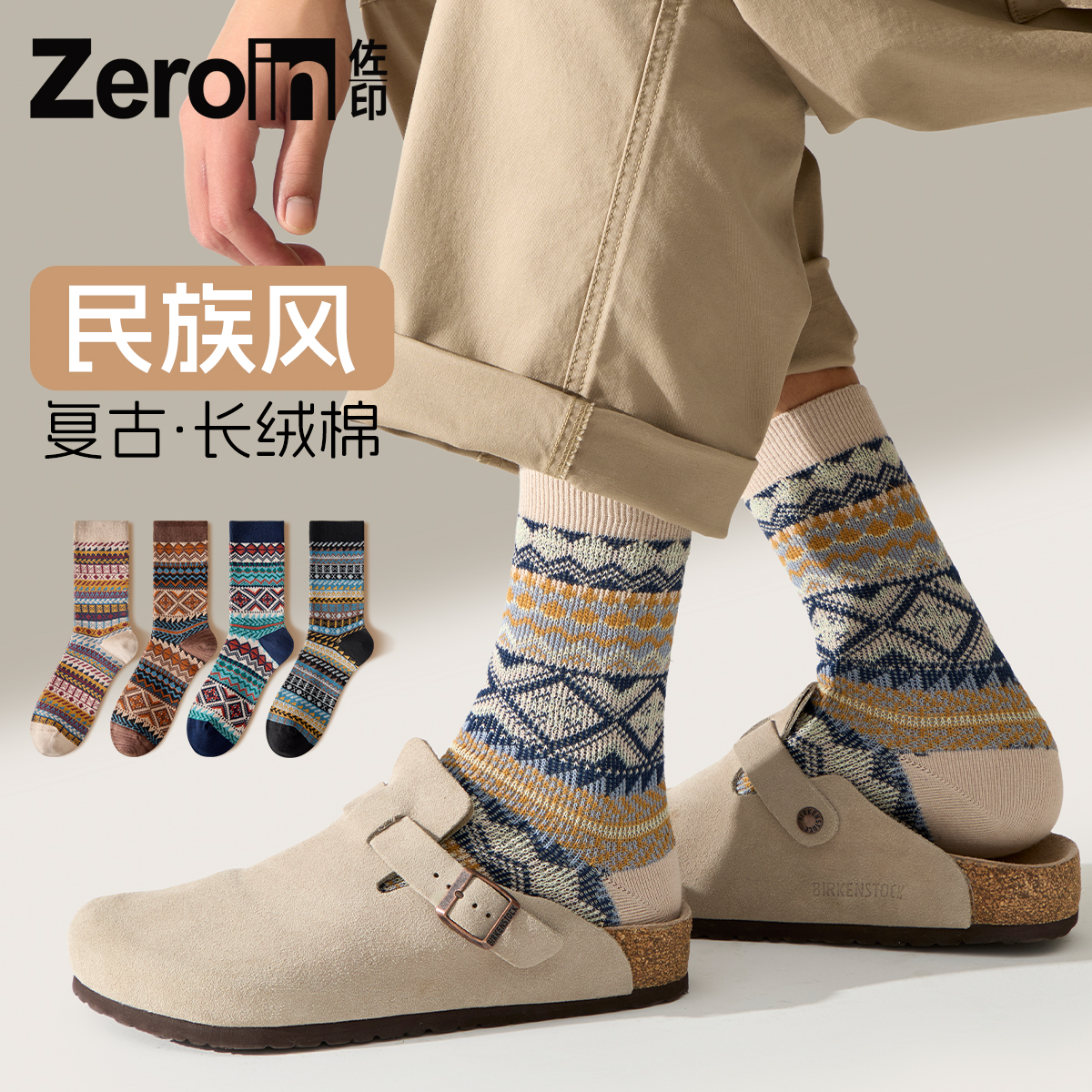 佐印袜子男中筒袜秋冬季纯棉复古民族风抑菌防臭双针双路薄款长袜