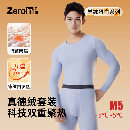 佐印男士德绒保暖套装秋冬季