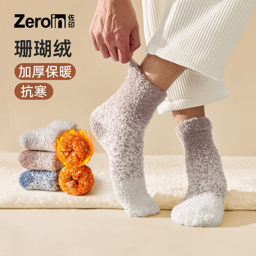 zeroin舒适保暖情侣毛绒珊瑚绒