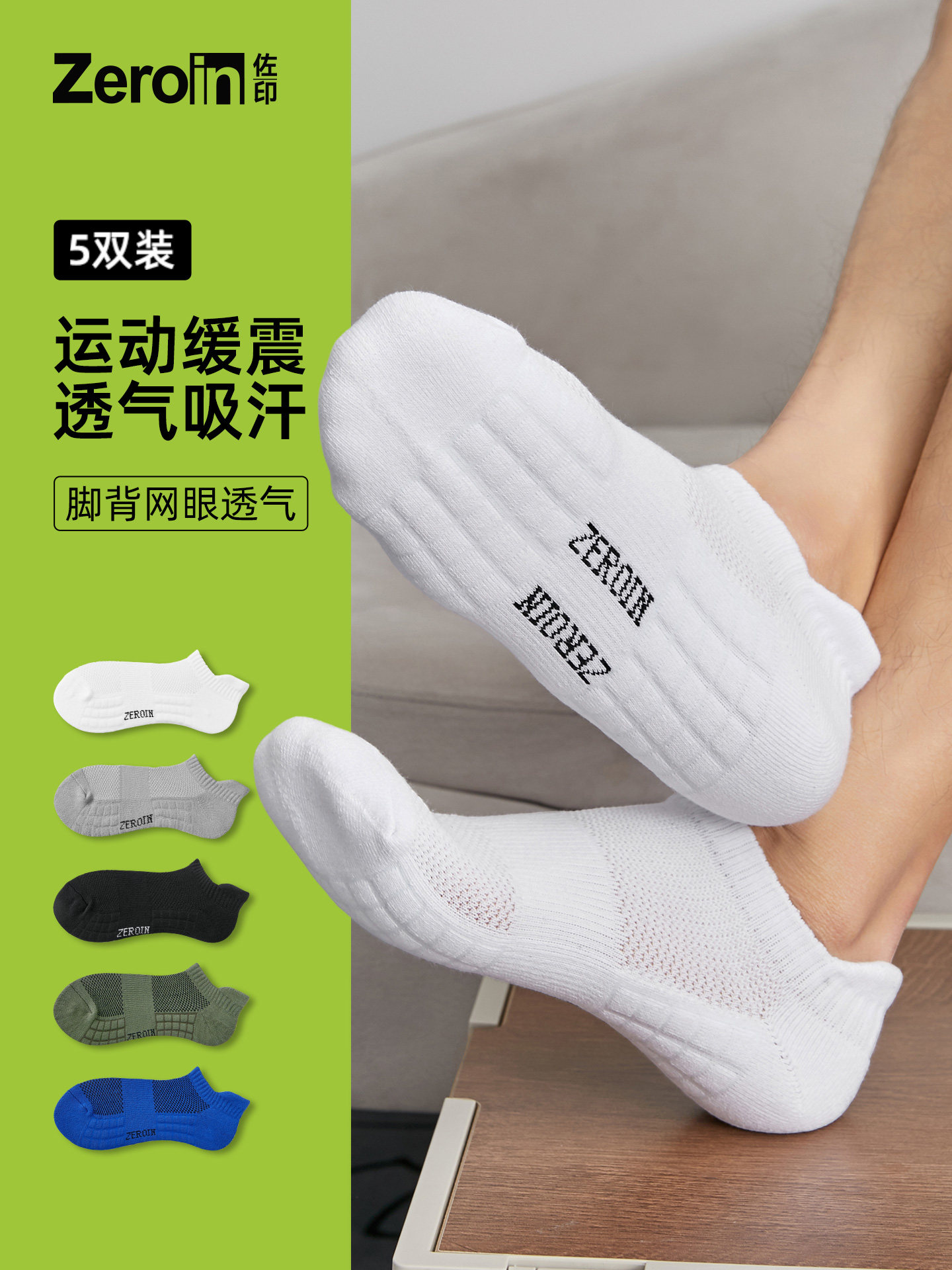 佐印袜子男士夏薄款短袜棉袜船袜运动毛巾底短中筒袜防臭羽毛球袜
