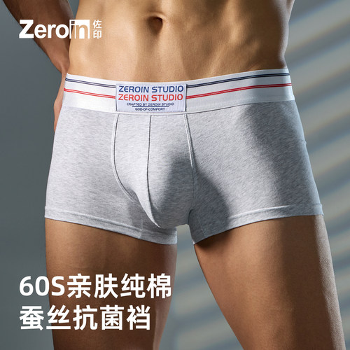 男士内裤桑蚕丝透气10A抗菌