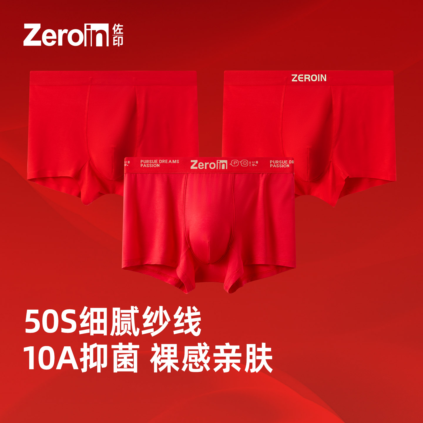 佐印7A抗菌红内裤男款