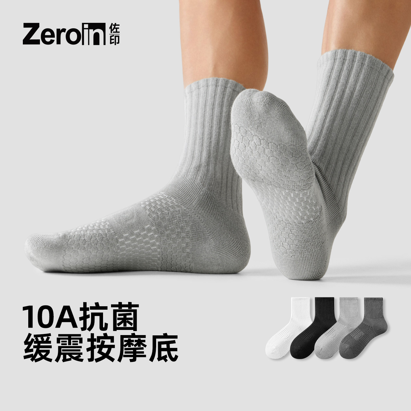 佐印袜子男款纯棉纱线冬季中筒袜10A抑菌运动吸汗防臭男生运动袜