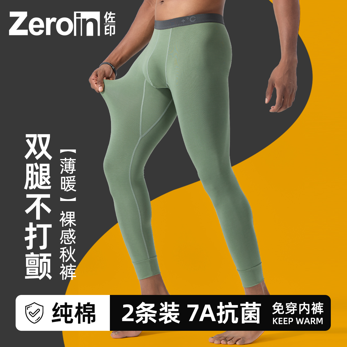 佐印棉品纯棉男士秋裤抑菌保暖裤