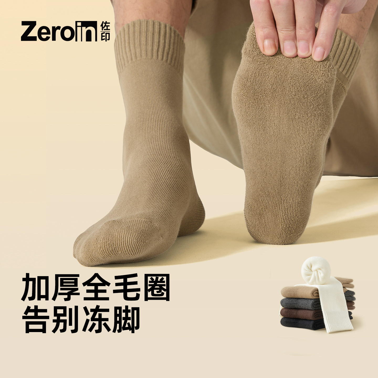 佐印袜子男款冬季加绒加厚保暖中筒超厚长袜厚袜子纯棉纱线运动袜