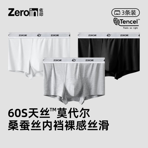 佐印天丝莫代尔内裤男10A抑菌
