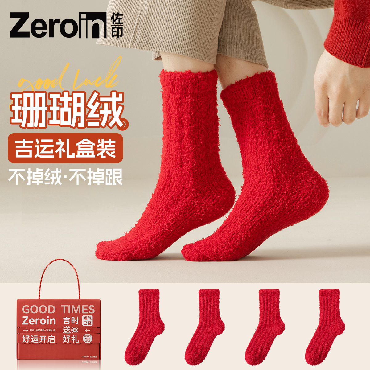 佐印红色冬季珊瑚绒情侣加厚
