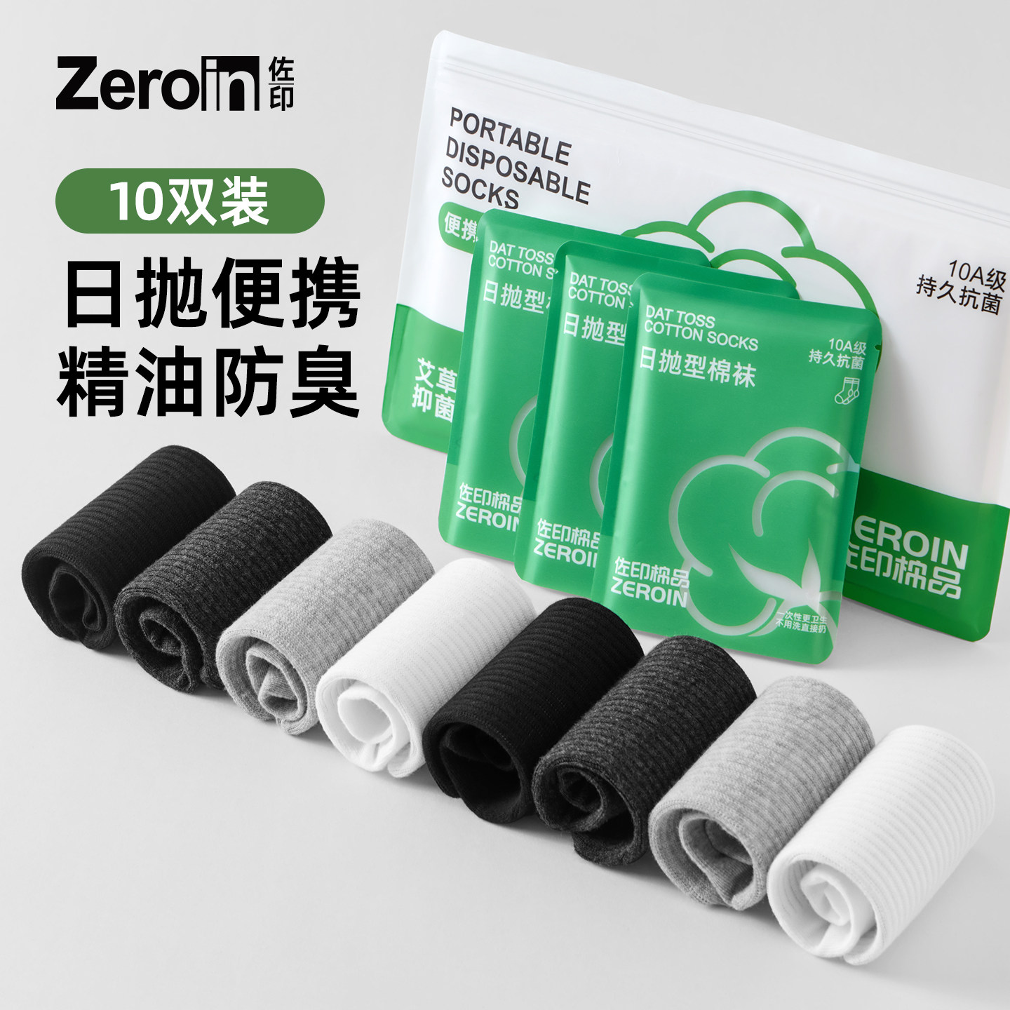 佐印一次性袜子男士夏薄款免洗日抛中筒袜男抗菌防臭棉袜透气长袜