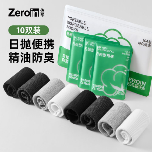 【一次性袜子】旅游出差透气棉袜