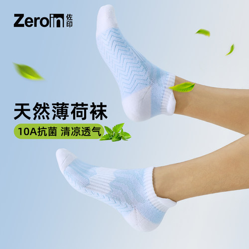 佐印袜子男夏薄防臭短袜吸汗透气
