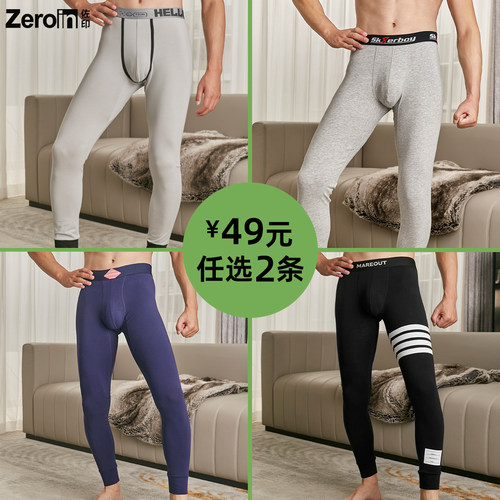 【宠粉专区49元任选2件】佐印男款特价保暖秋衣秋裤男士秋冬打底