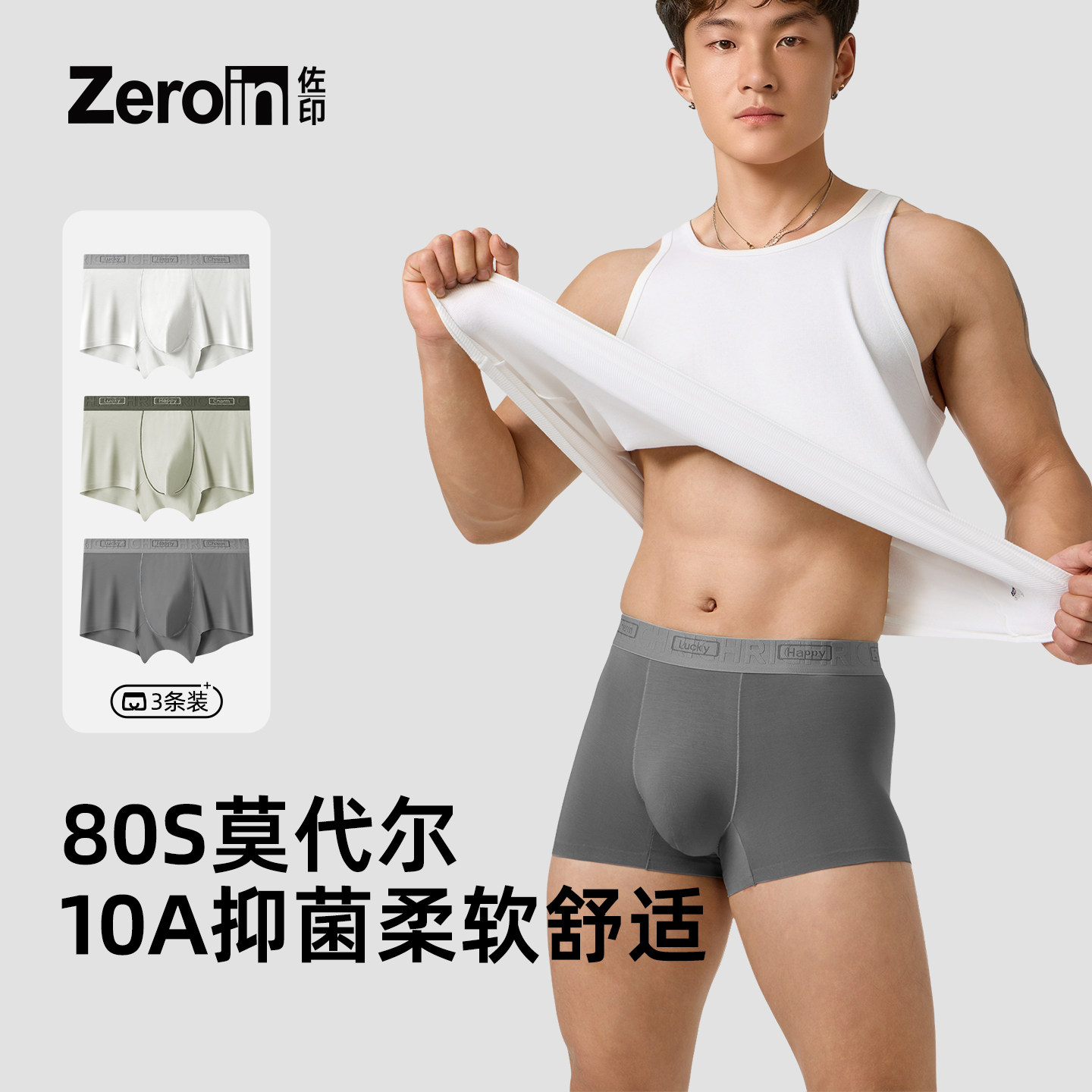 佐印80支莫代尔男士内裤抗菌透气