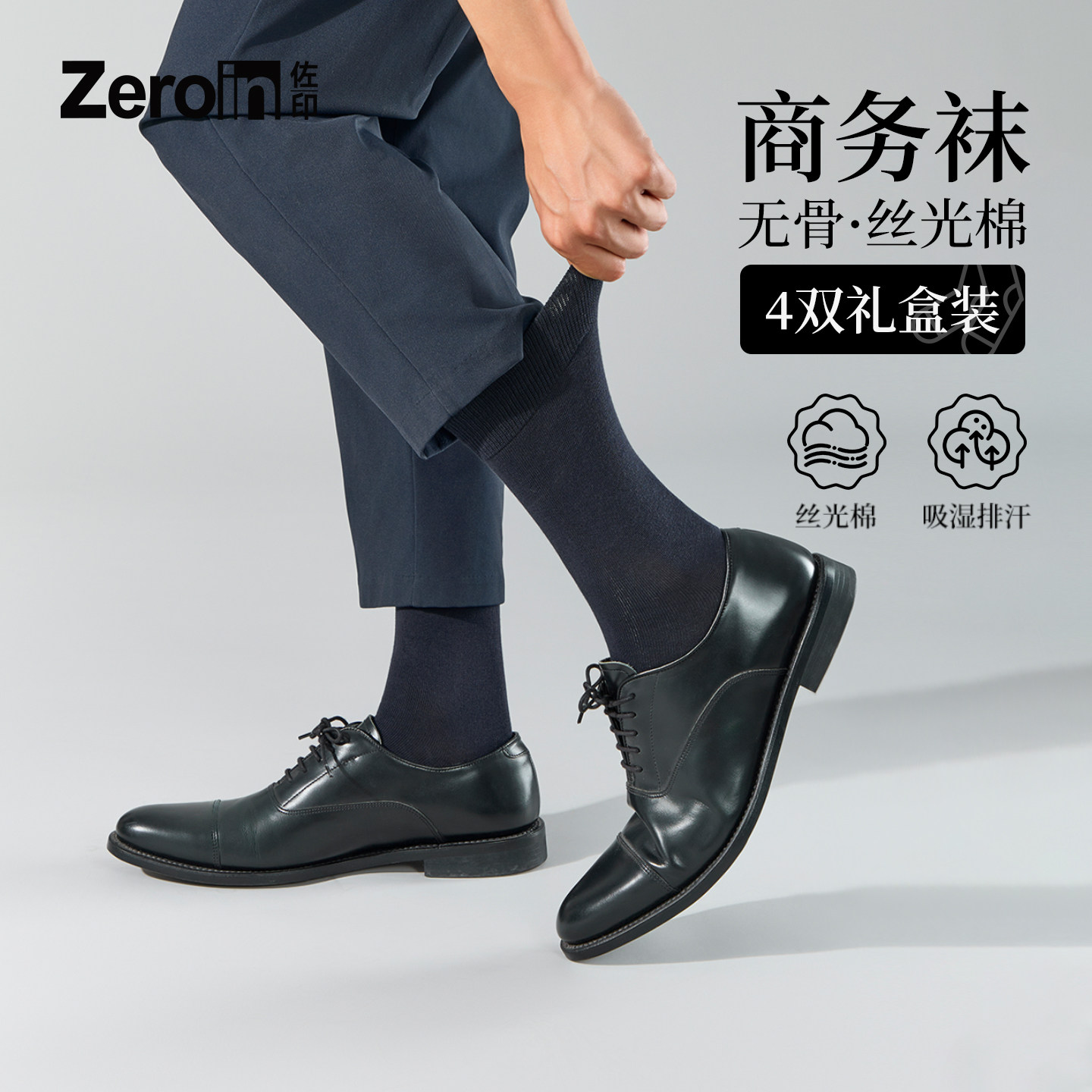 佐印男士商务袜子礼盒秋冬季商务黑袜专家男防臭中筒袜正装长筒袜,女士内衣/男士内衣/家居服,长筒袜,淘宝优惠券,粉丝福利购,淘宝优惠卷