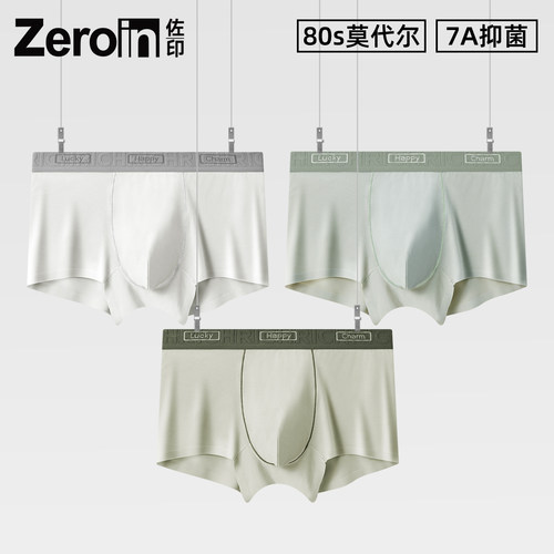 【80支莫代尔】7a抗菌档男士内裤