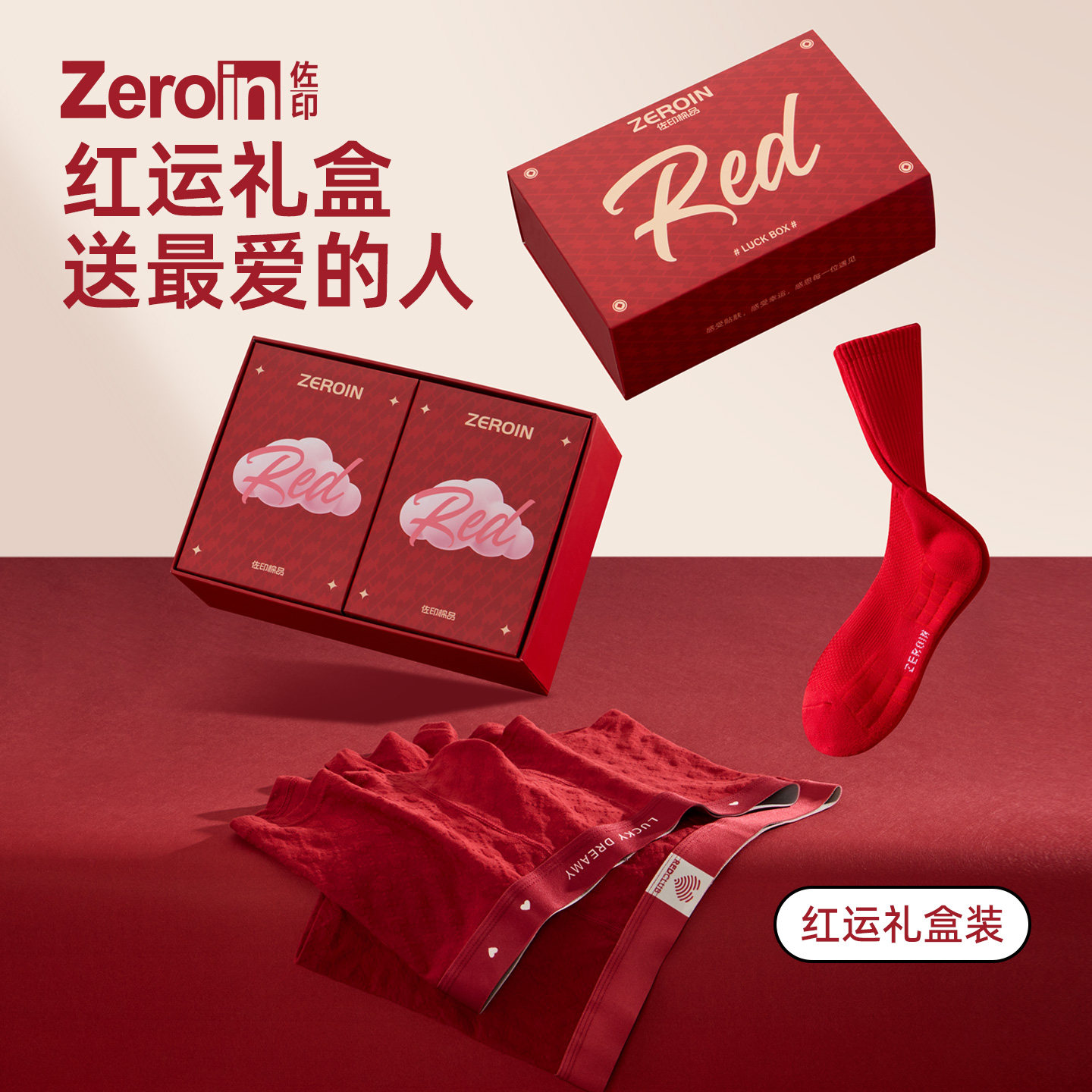 佐印男士红色内裤男款本命年马年纯棉档平角短裤四角裤红袜子礼物,女士内衣/男士内衣/家居服,男平角内裤,淘宝优惠券,粉丝福利购,淘宝优惠卷