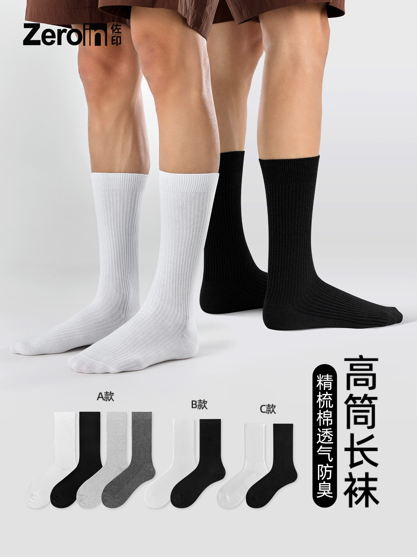 佐印5双袜子男长袜夏季中筒棉袜男款黑色吸汗透气长筒白色运动袜
