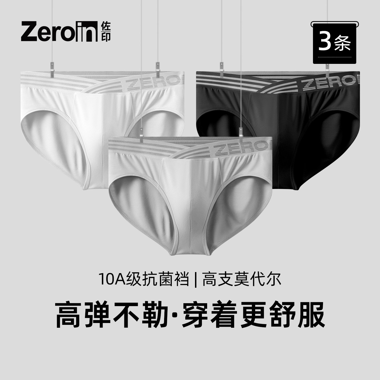 佐印男士三角内裤透气低腰性感时尚男款内裤运动抗菌舒适三角裤头